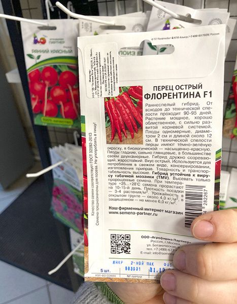 Перец острый Флорентина F1